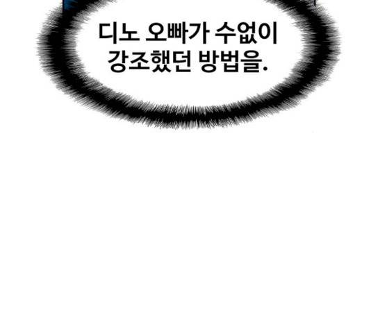 최후의 금빛아이 9화 30