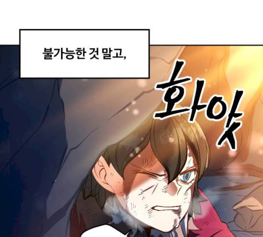 최후의 금빛아이 9화 38