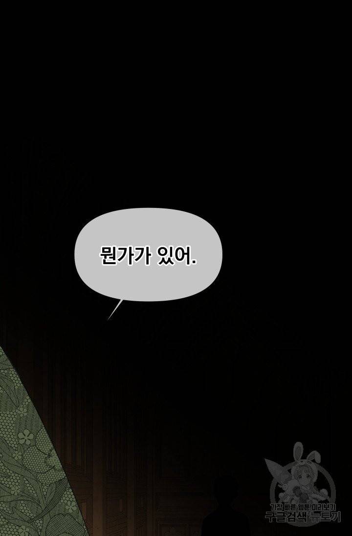 기간한정 공주님 42화 2
