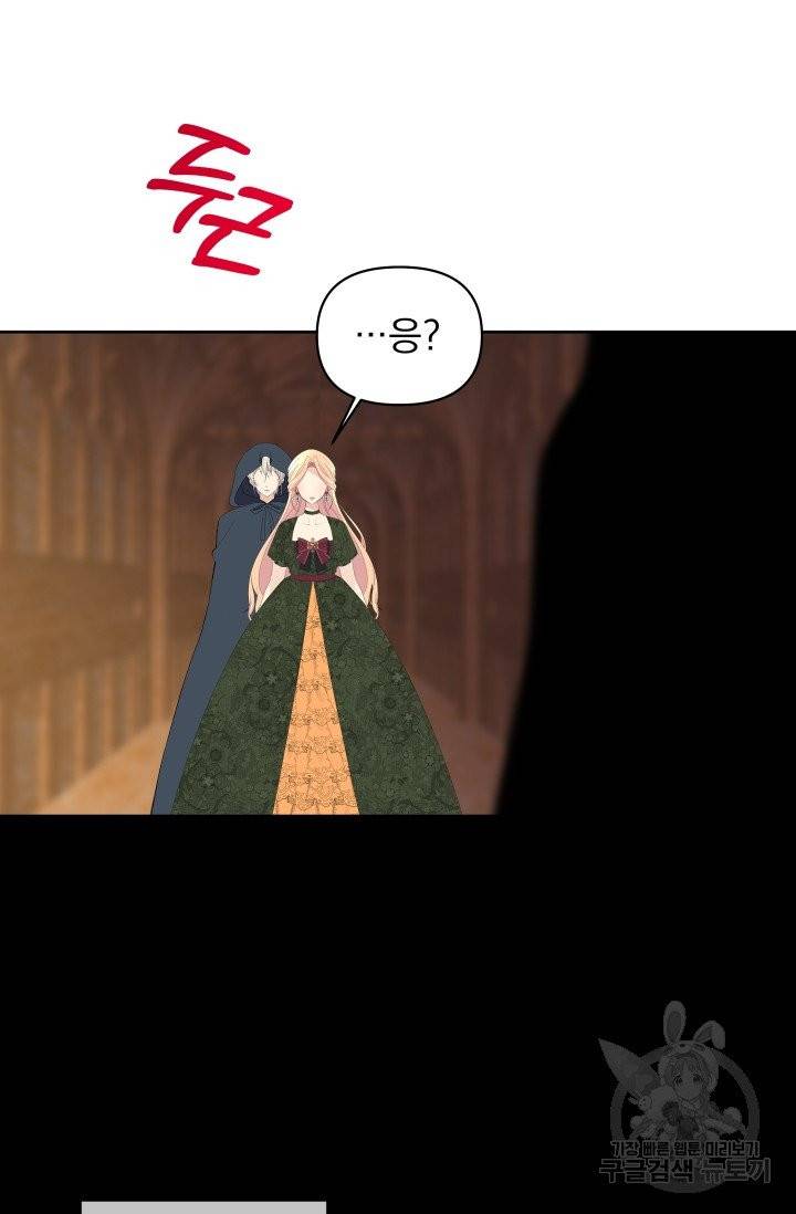 기간한정 공주님 42화 4