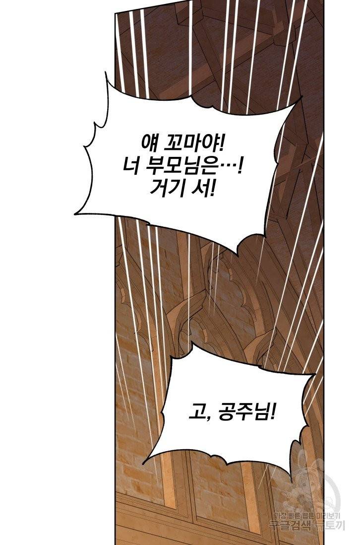 기간한정 공주님 42화 9