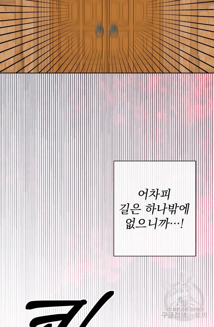 기간한정 공주님 42화 13