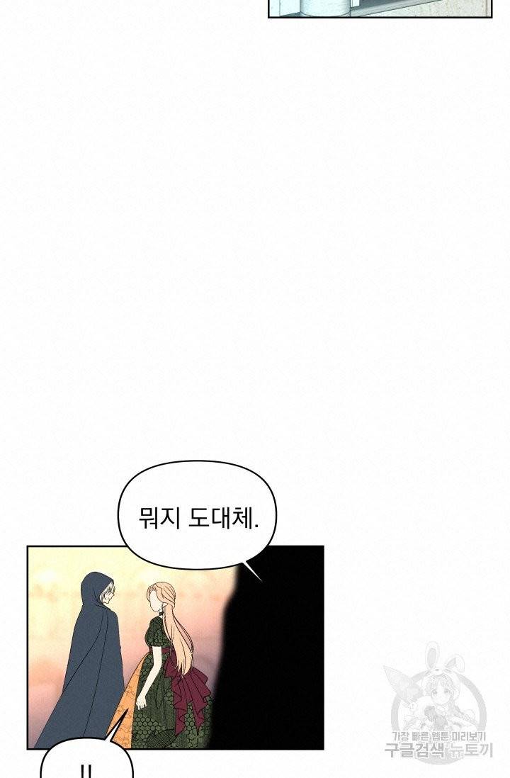 기간한정 공주님 42화 20
