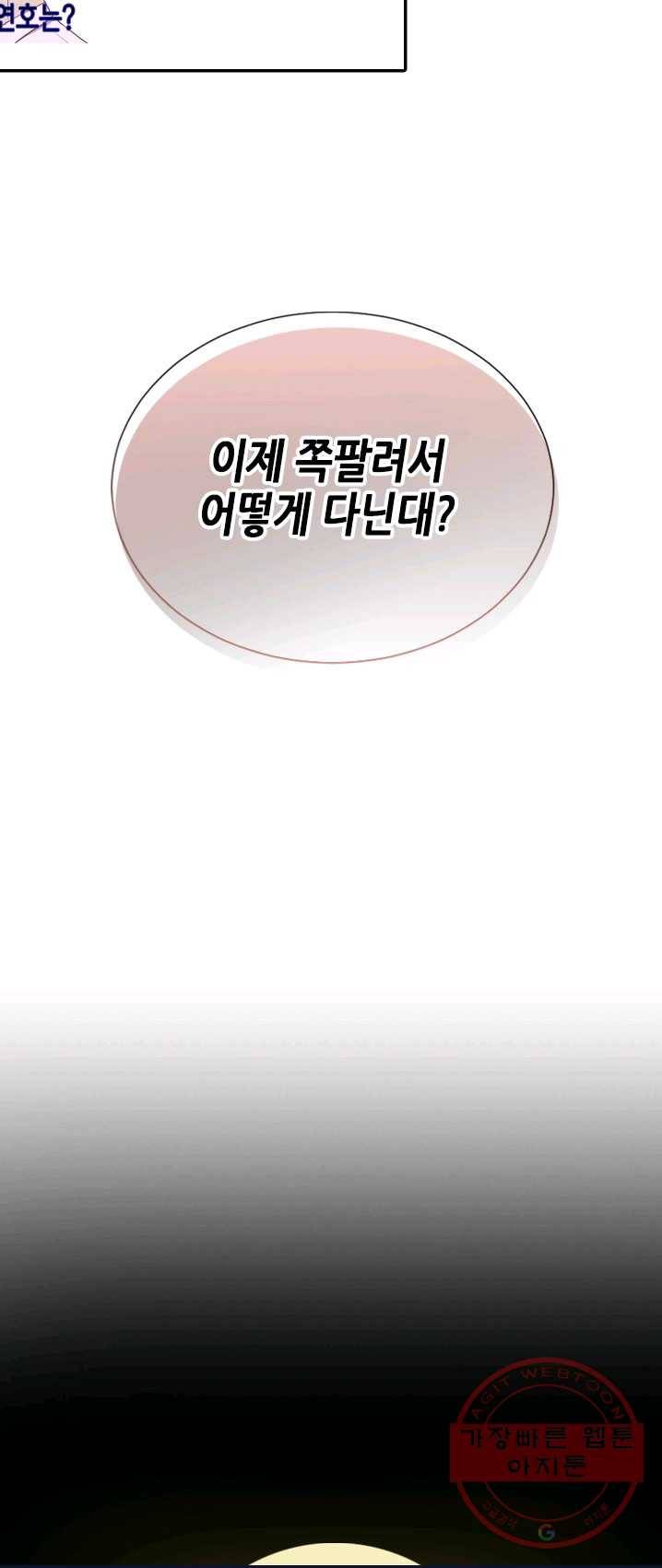박씨가 없어서요 46화 8
