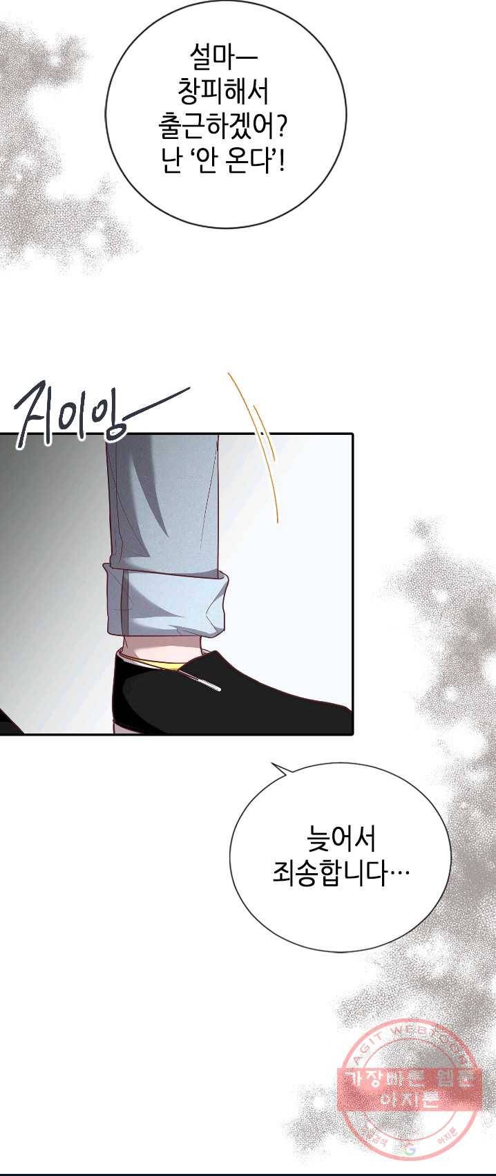 박씨가 없어서요 46화 11