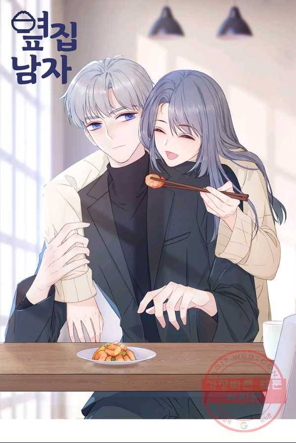옆집남자(카카오) 78화 1