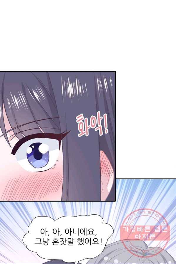 옆집남자(카카오) 78화 2