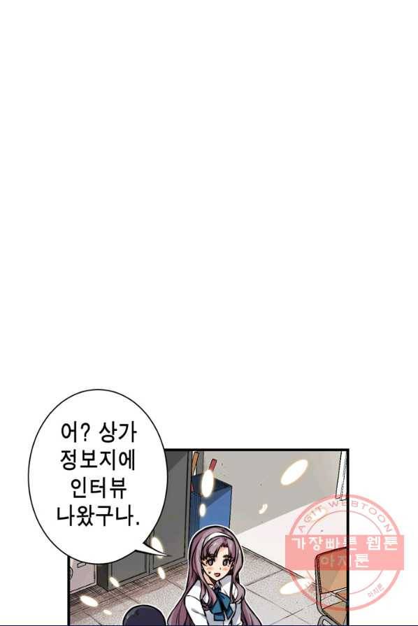 잘나가는 그녀의 실버플랜 제 34화 단 한 가지(2) 6