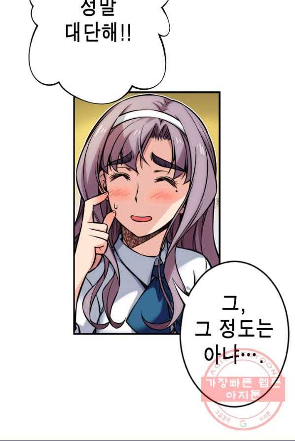 잘나가는 그녀의 실버플랜 제 34화 단 한 가지(2) 8