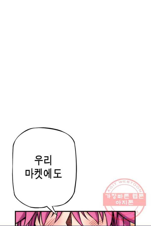 잘나가는 그녀의 실버플랜 제 34화 단 한 가지(2) 11