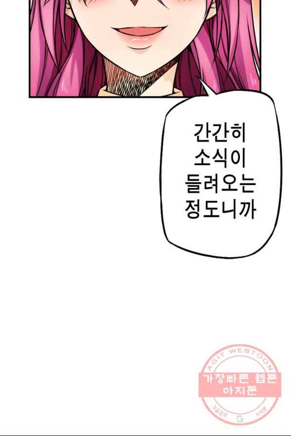 잘나가는 그녀의 실버플랜 제 34화 단 한 가지(2) 12
