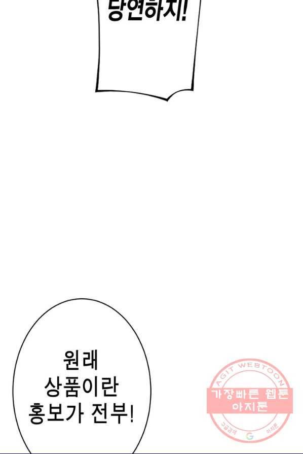 잘나가는 그녀의 실버플랜 제 34화 단 한 가지(2) 17