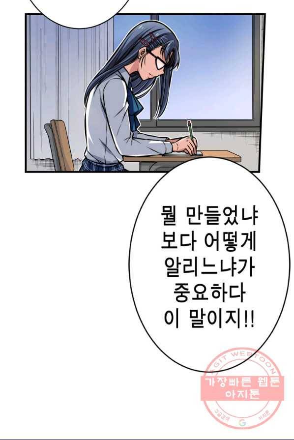 잘나가는 그녀의 실버플랜 제 34화 단 한 가지(2) 18