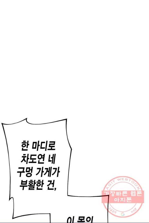 잘나가는 그녀의 실버플랜 제 34화 단 한 가지(2) 19