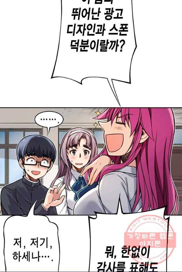 잘나가는 그녀의 실버플랜 제 34화 단 한 가지(2) 20