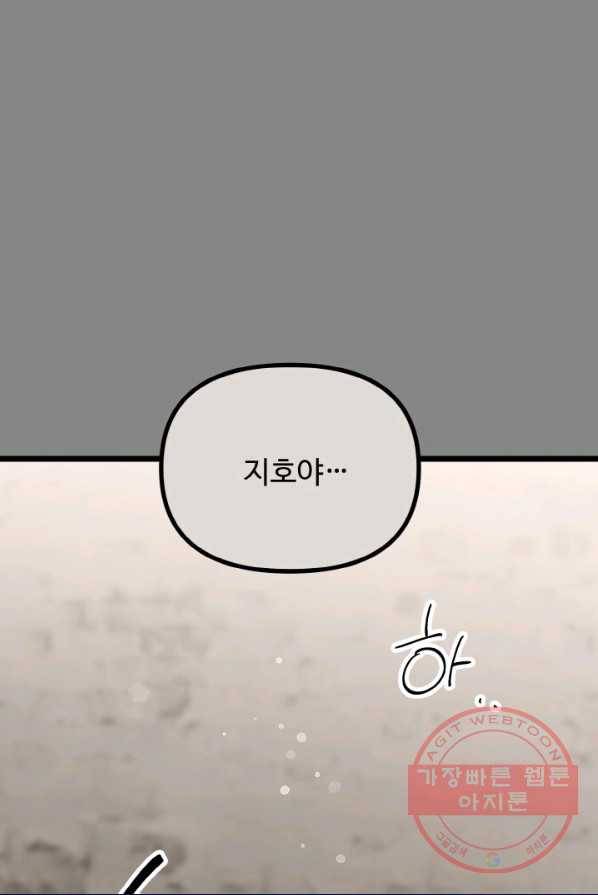 한 번만 부탁해! 51화 1