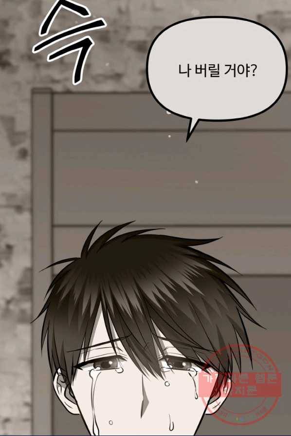 한 번만 부탁해! 51화 2