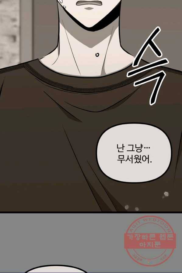 한 번만 부탁해! 51화 3