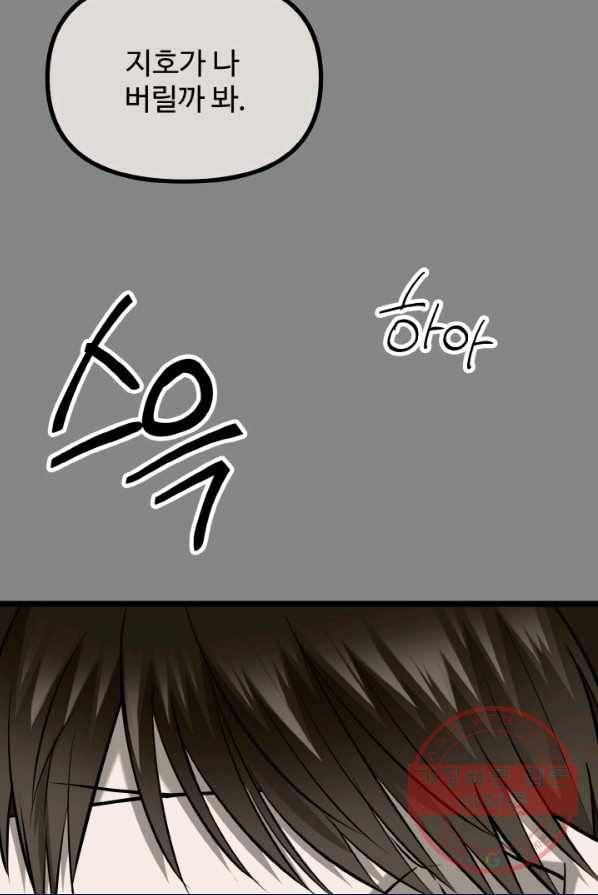 한 번만 부탁해! 51화 4