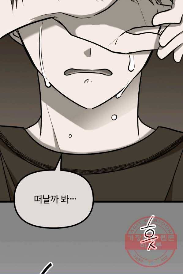 한 번만 부탁해! 51화 5