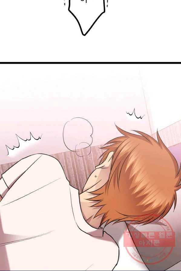 한 번만 부탁해! 51화 8