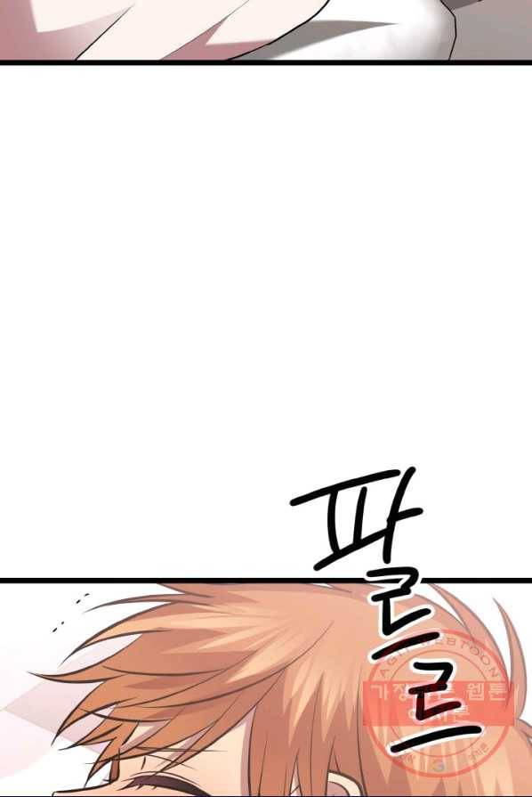 한 번만 부탁해! 51화 9