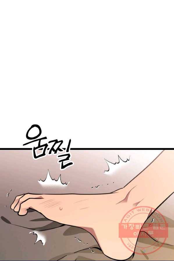 한 번만 부탁해! 51화 11