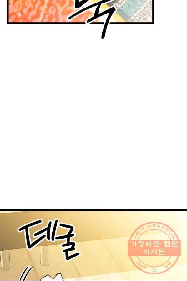 한 번만 부탁해! 51화 16