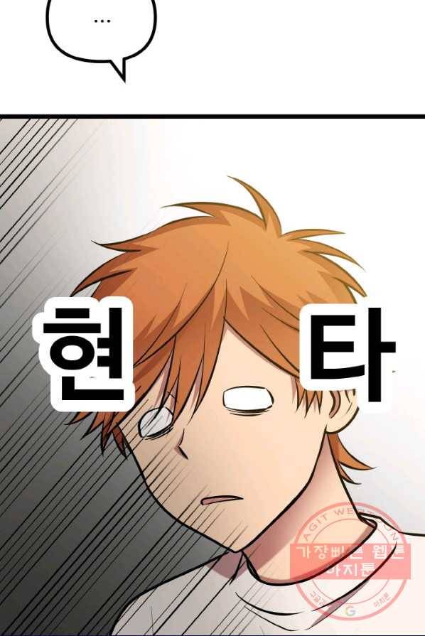 한 번만 부탁해! 51화 18