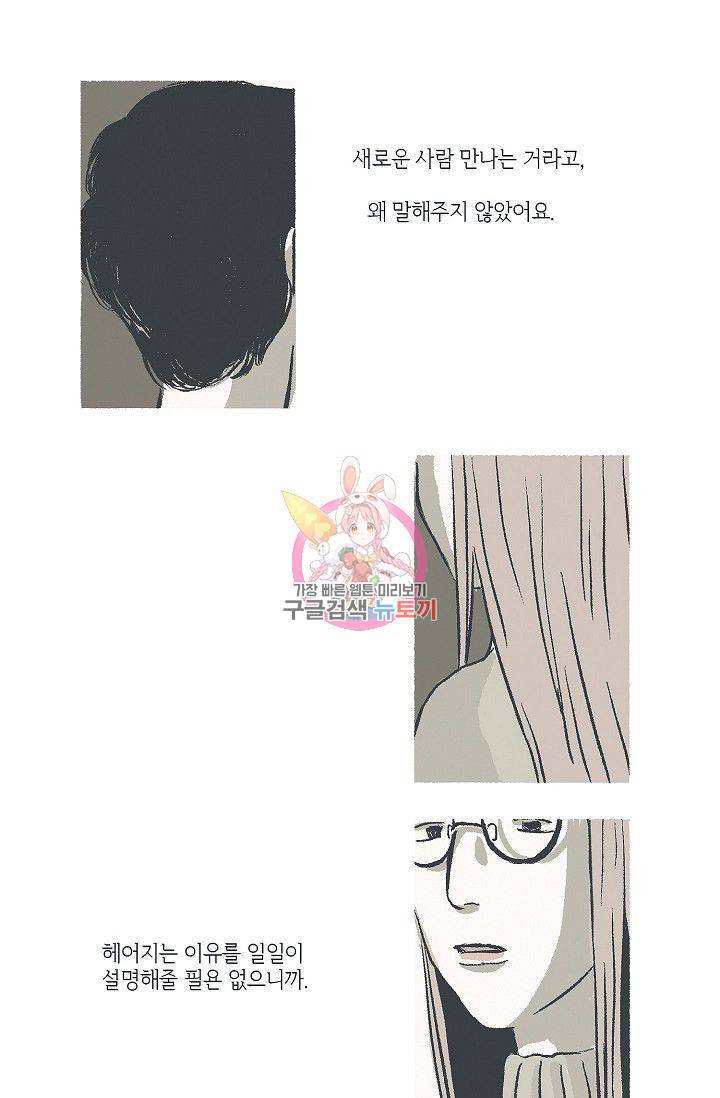 연애소설 읽는 교수 32화 1