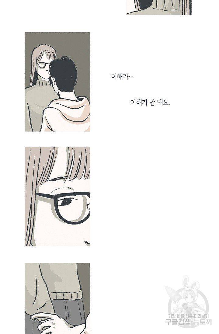 연애소설 읽는 교수 32화 2