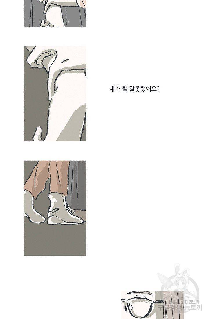 연애소설 읽는 교수 32화 3