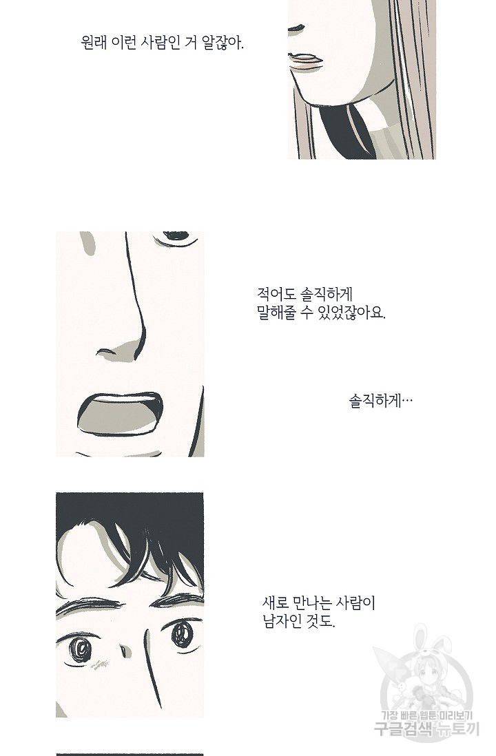 연애소설 읽는 교수 32화 4
