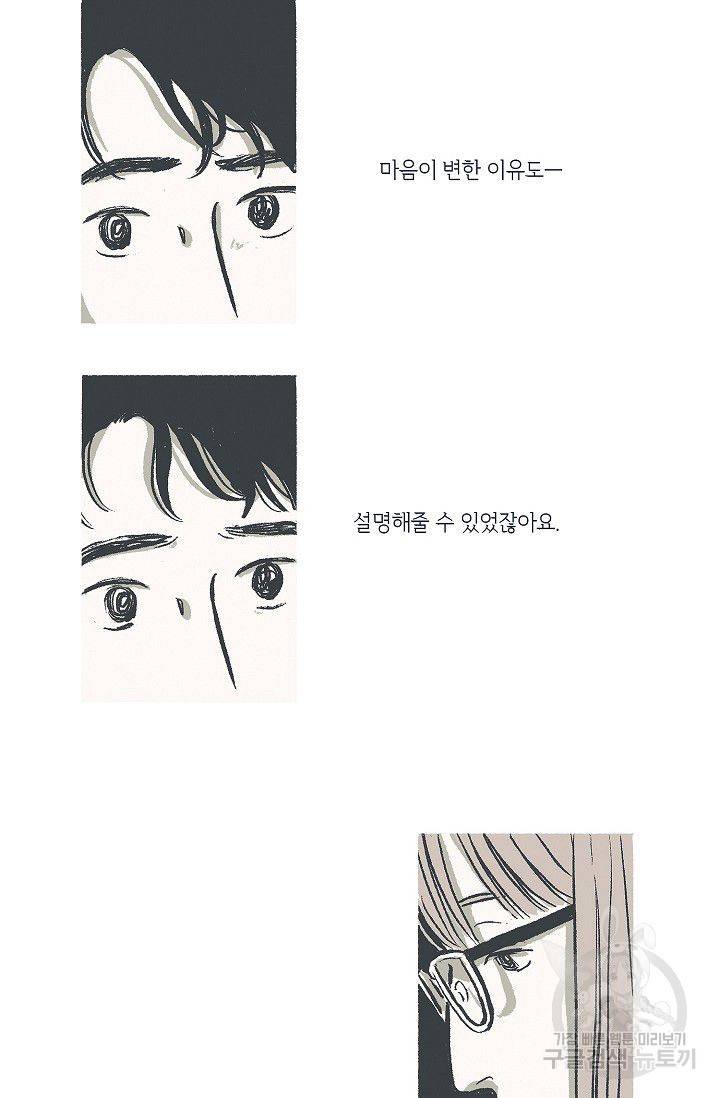 연애소설 읽는 교수 32화 5