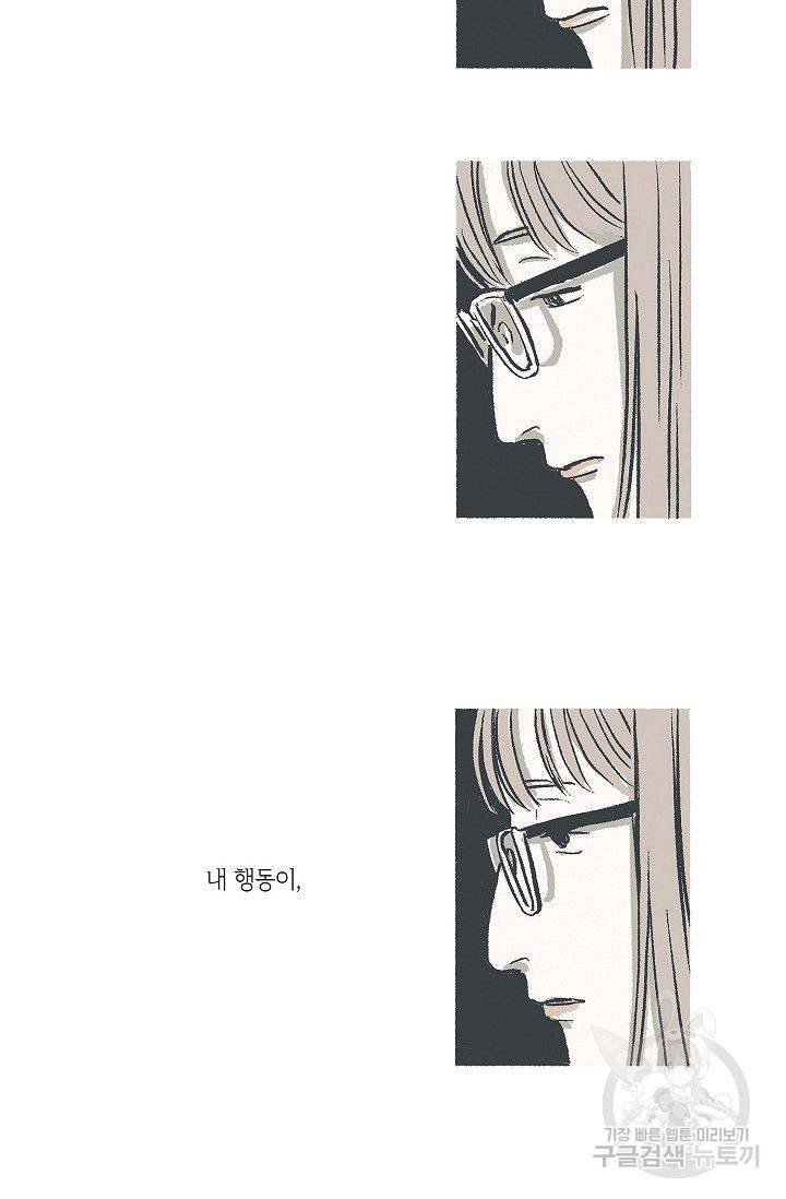 연애소설 읽는 교수 32화 6