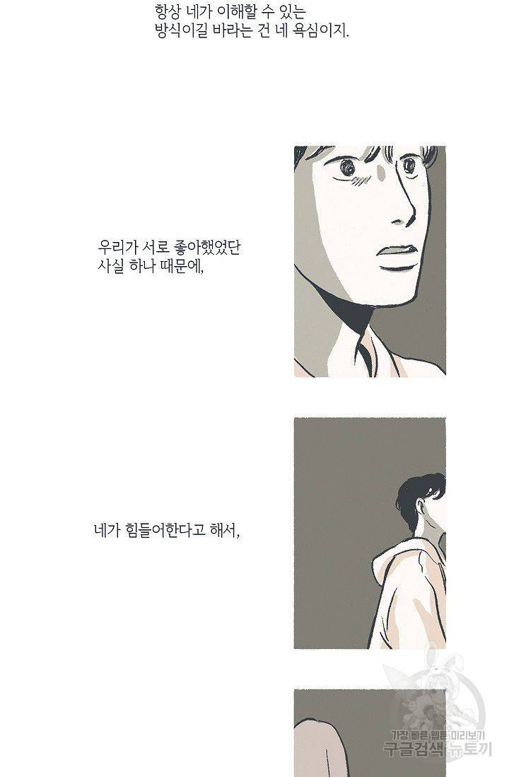 연애소설 읽는 교수 32화 7