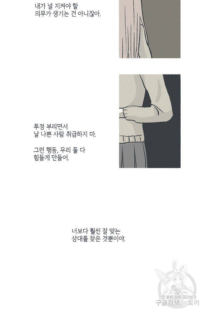 연애소설 읽는 교수 32화 8