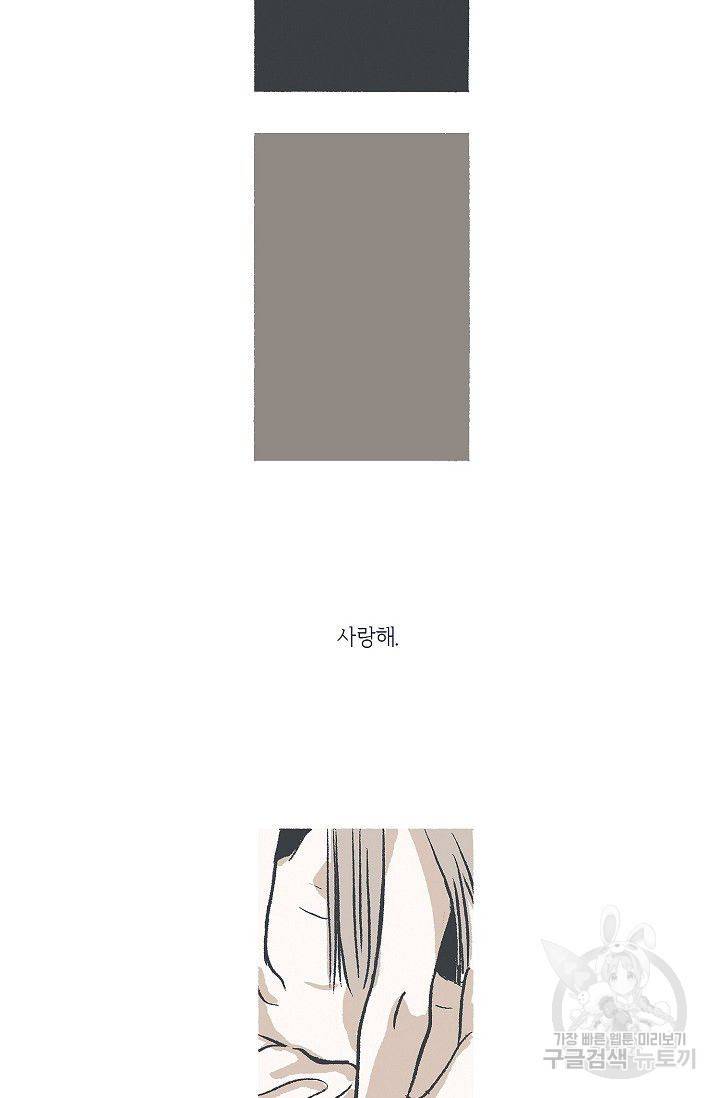 연애소설 읽는 교수 32화 11