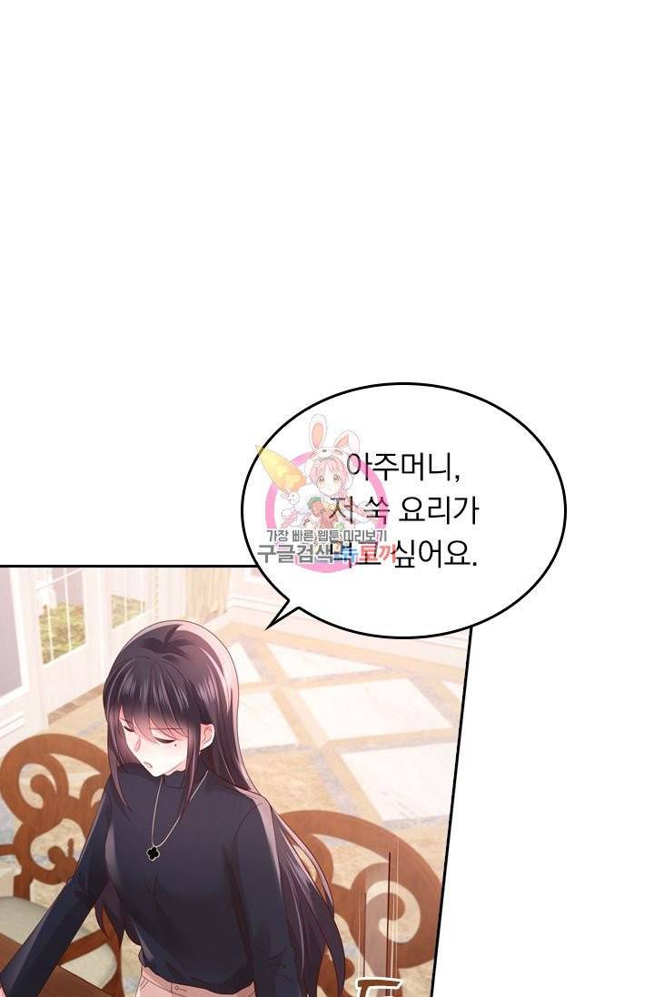 이번 생은 악녀로 살겠습니다 39화 1