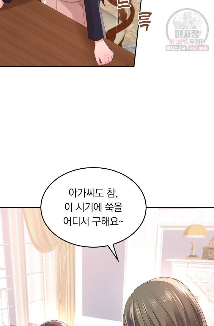 이번 생은 악녀로 살겠습니다 39화 2
