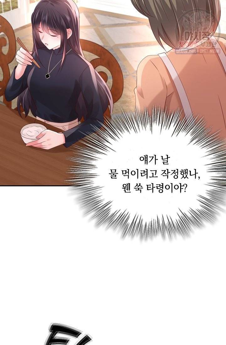 이번 생은 악녀로 살겠습니다 39화 3