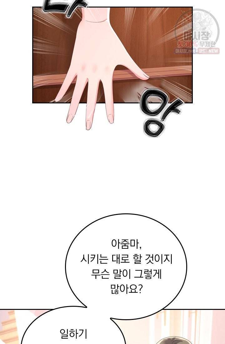 이번 생은 악녀로 살겠습니다 39화 4