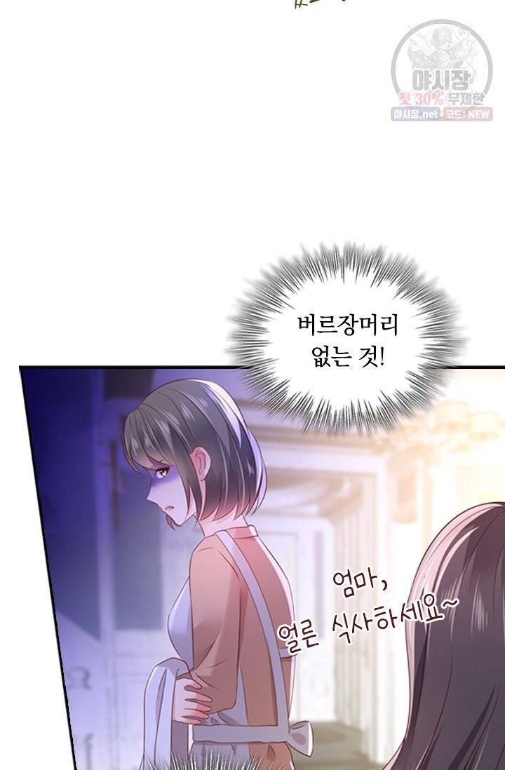 이번 생은 악녀로 살겠습니다 39화 6