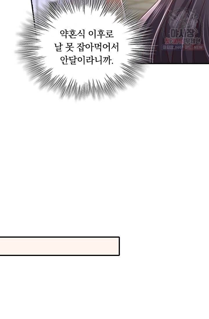 이번 생은 악녀로 살겠습니다 39화 7
