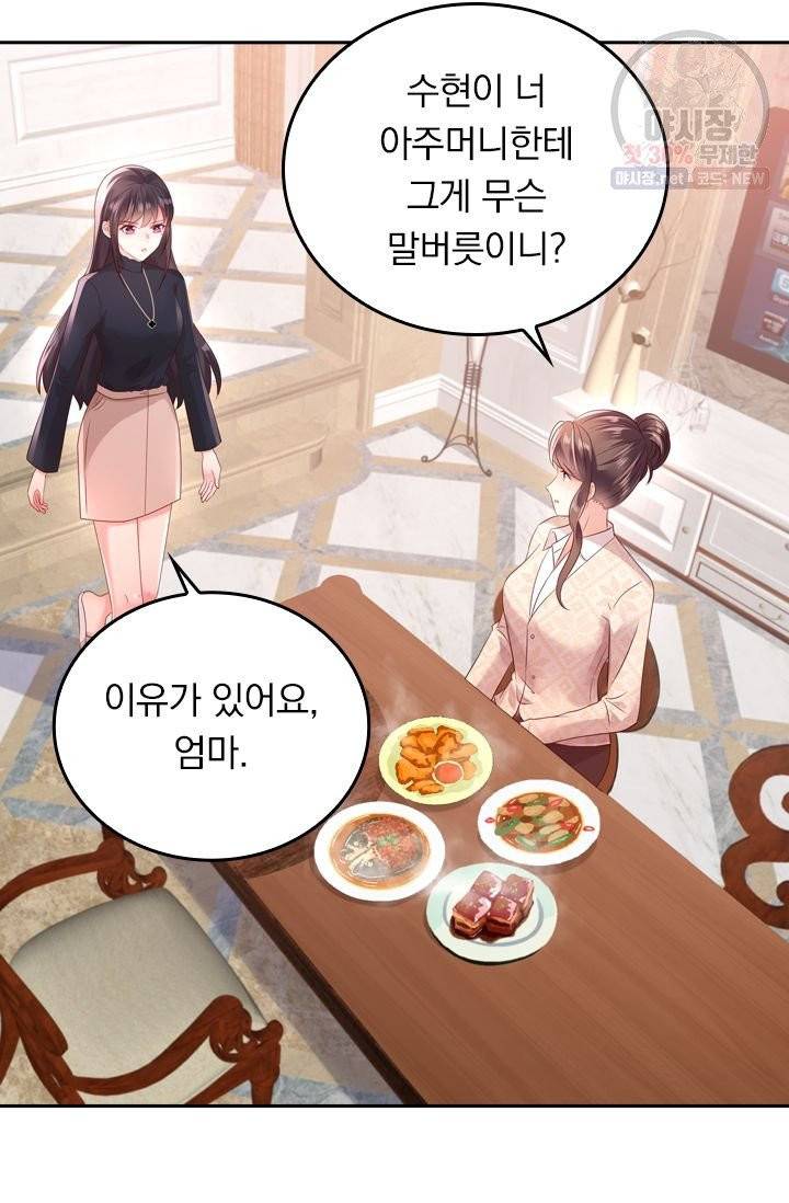 이번 생은 악녀로 살겠습니다 39화 8