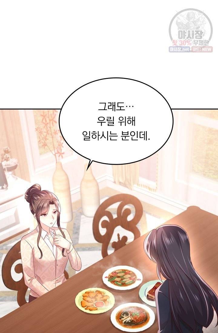 이번 생은 악녀로 살겠습니다 39화 9