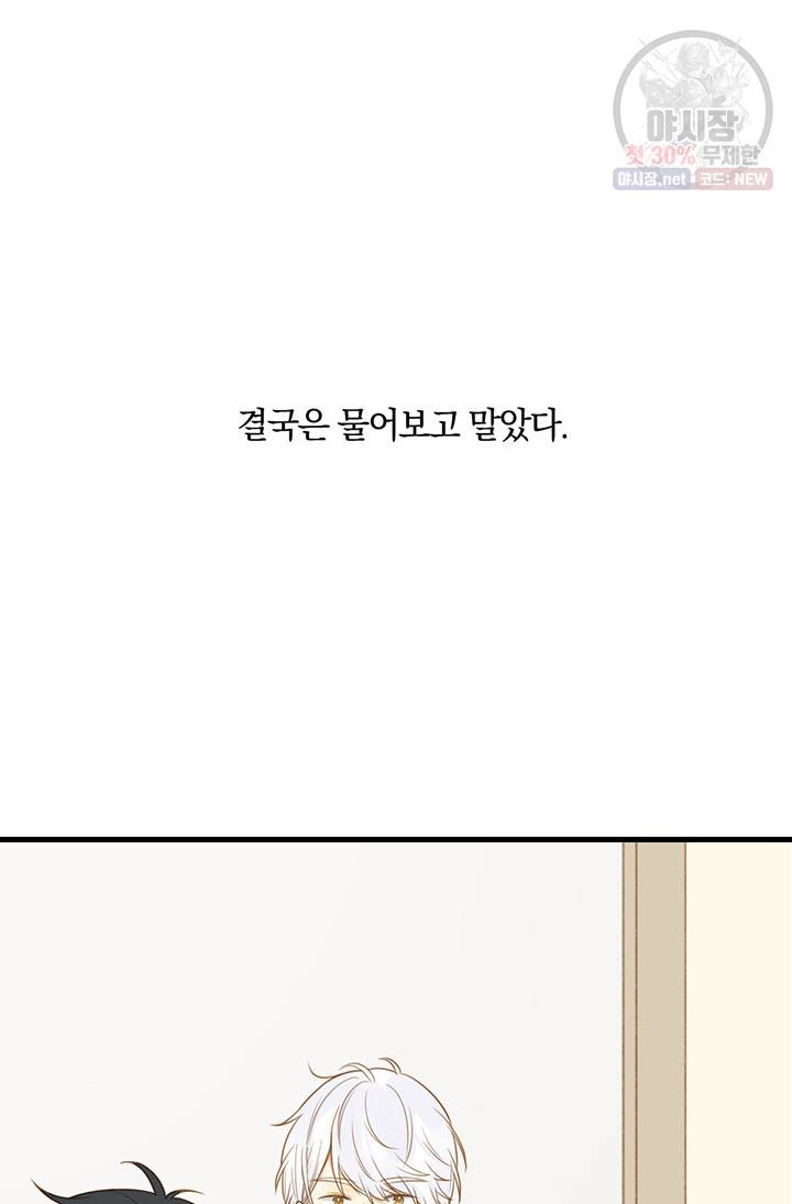 너랑 나랑 하면 97화 2
