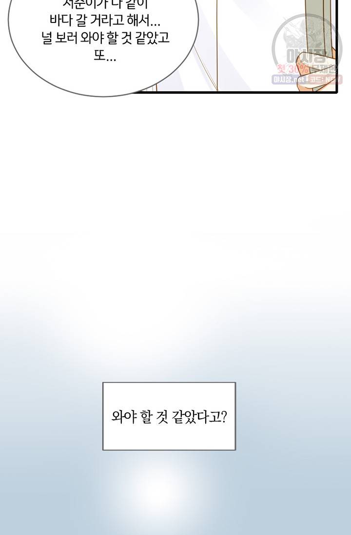 너랑 나랑 하면 97화 5