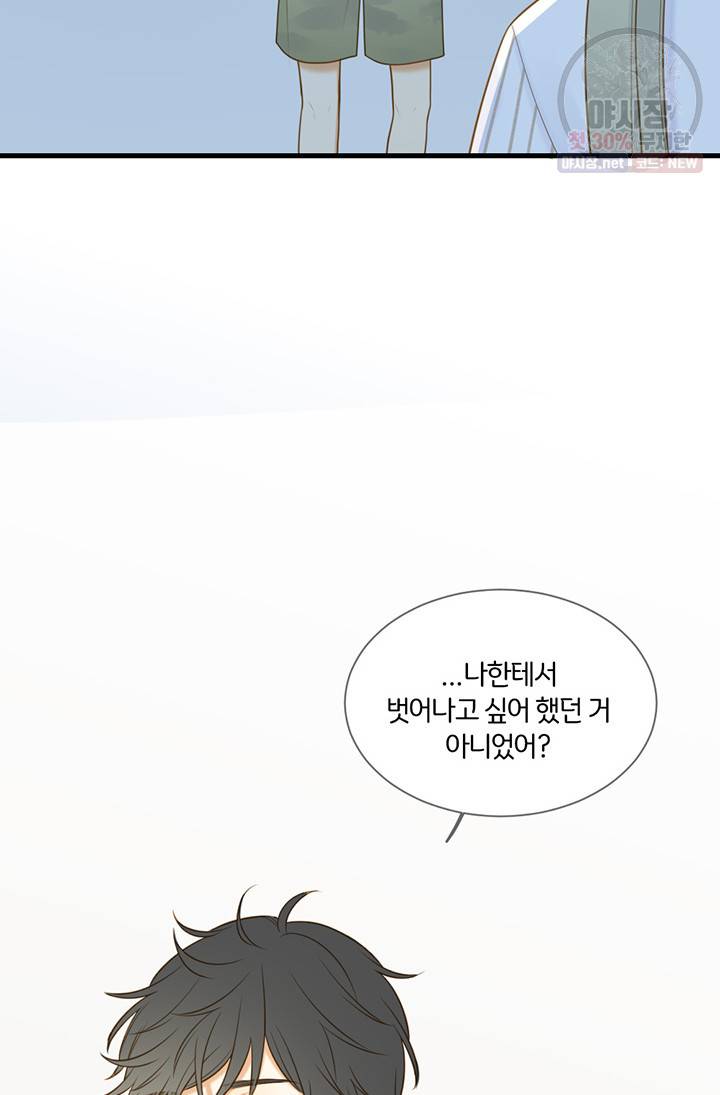너랑 나랑 하면 97화 7