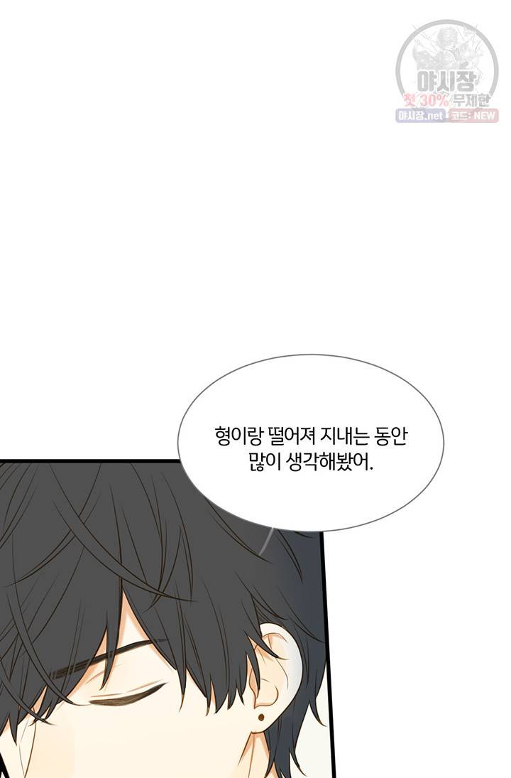 너랑 나랑 하면 97화 10